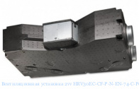Вентиляционная установка 2vv HRV30EC-CF-P-N-EN-74-C-P0